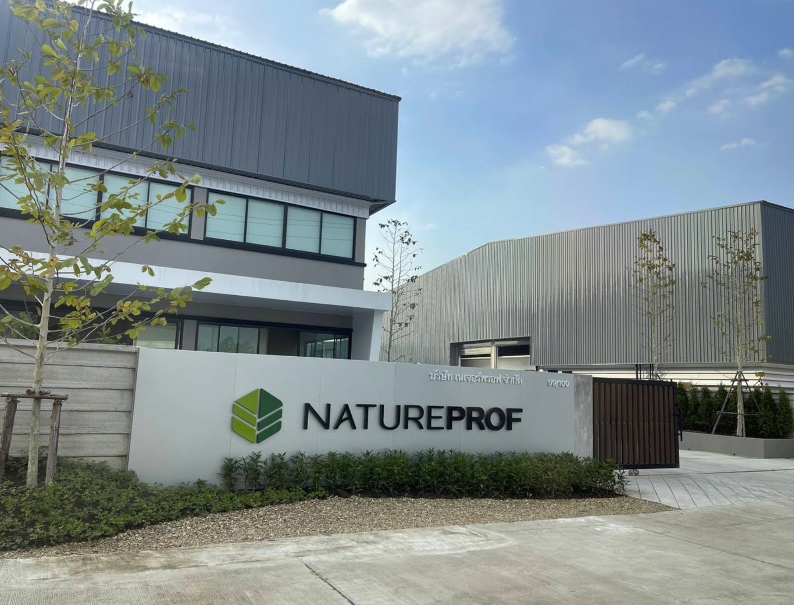 โรงงาน Natureprof