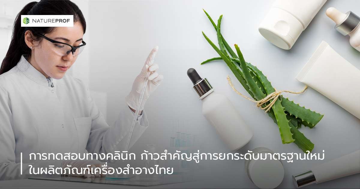 คำมั่นสัญญาของ NATUREPROF