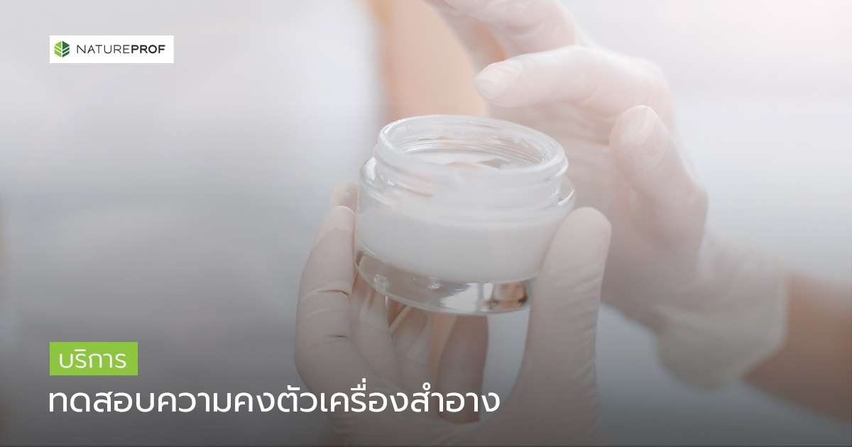 บริการทดสอบเพื่อรองรับการสื่อสารทางการตลาด