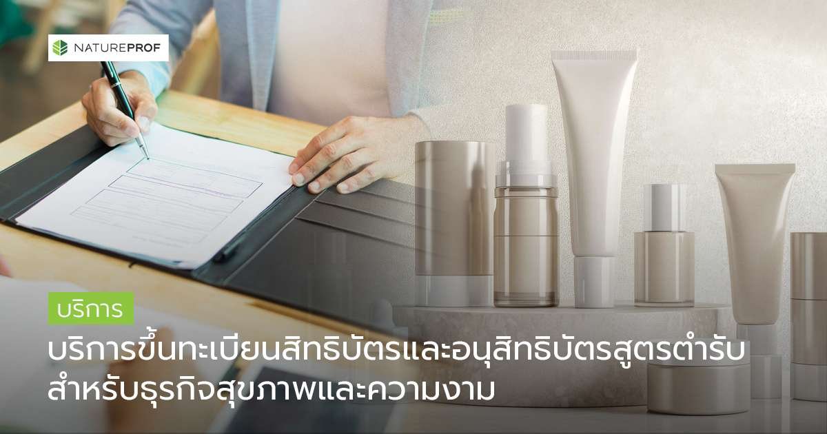 วิจัยและนวัตกรรมผลิตภัณฑ์